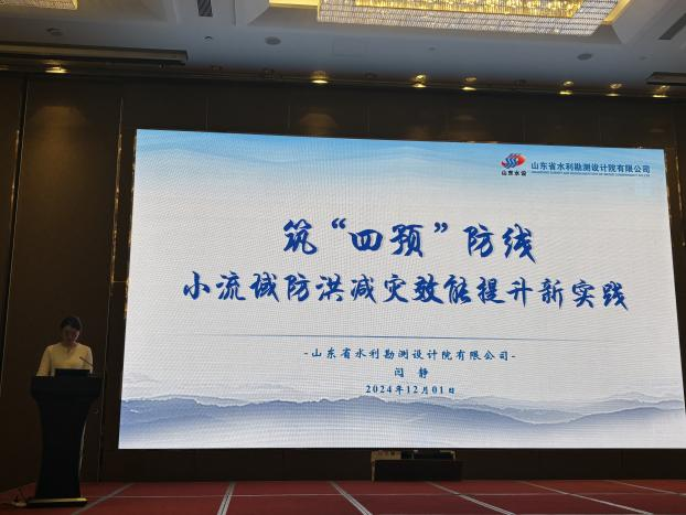 山東水設參加全國蓄滯洪區(qū)建設管理及防洪搶險救援裝備技術(shù)交流研討會